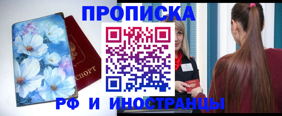 прописка регистрация в Сасово