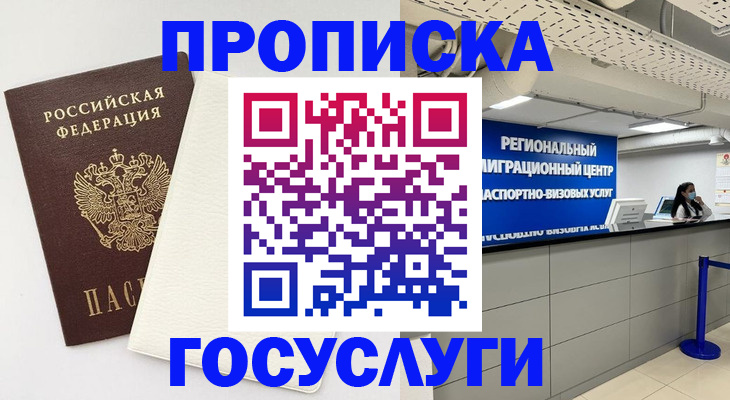 временная регистрация в Сасово