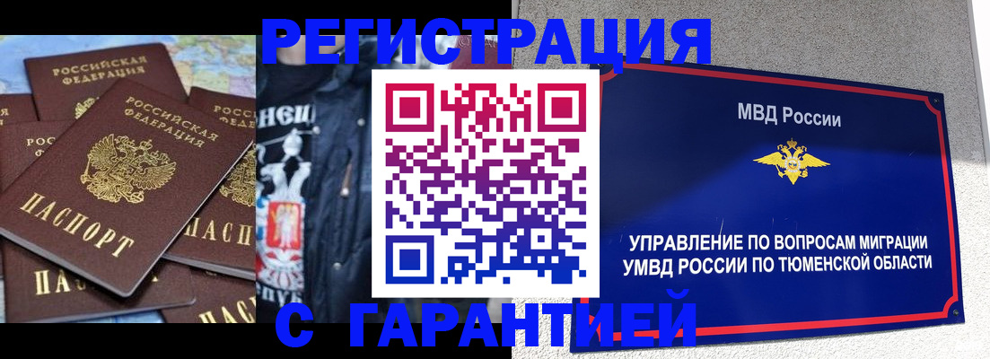 прописка штамп в Сасово