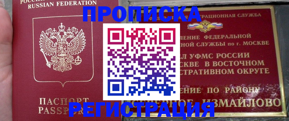 временная регистрация недорого в Сасово