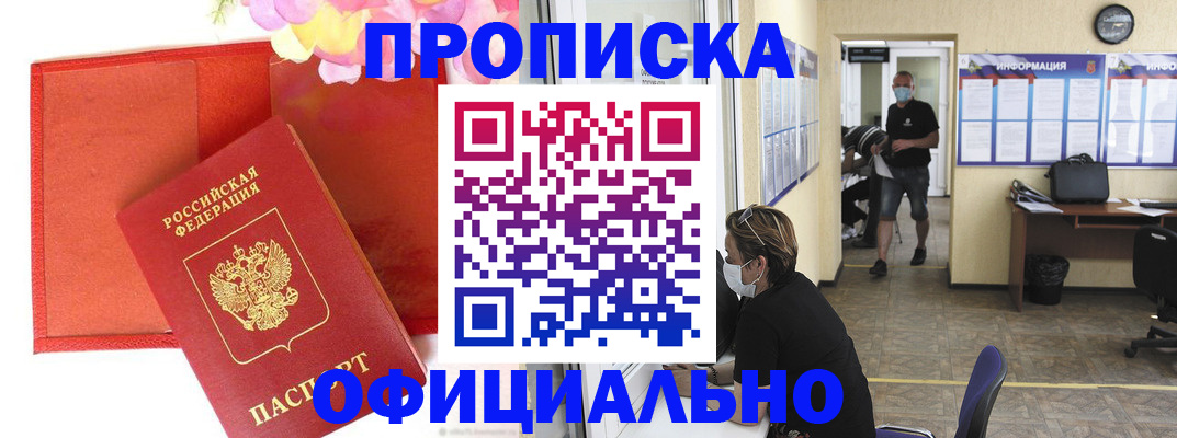 прописка для военкомата в Сасово